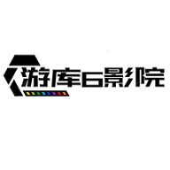 游库6影院官方版