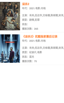 爱追剧绿色版