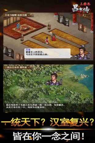 三国志吕布传免费版