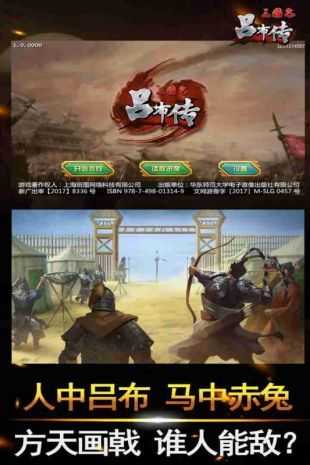 三国志吕布传免费版截图3