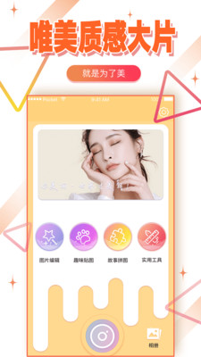 自拍美颜相机免费版
