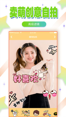 自拍美颜相机免费版截图3