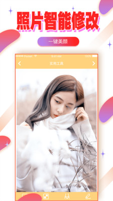 自拍美颜相机免费版截图4