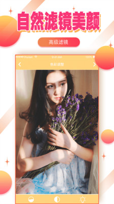 自拍美颜相机免费版截图5