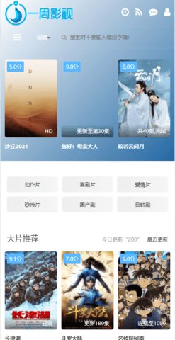 一周影视免费观看版截图3
