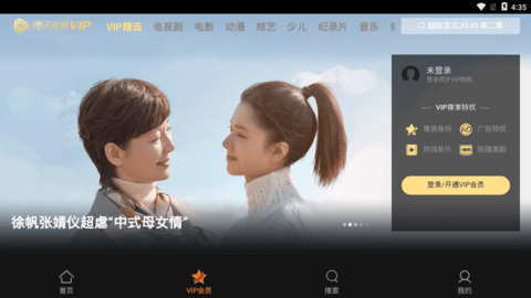腾讯视频车机版截图2