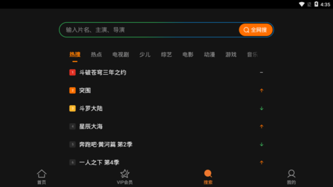 腾讯视频车机版截图4