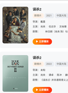 风际影视大全无限观看版截图3