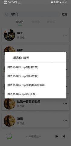 悦音音乐在线版截图2