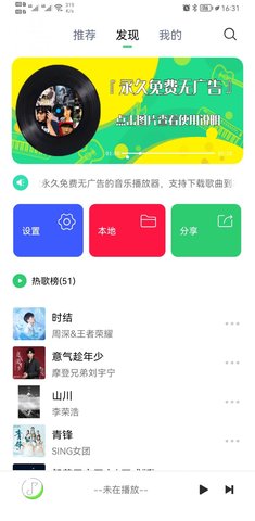 悦音音乐在线版截图3
