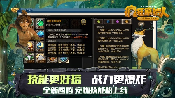 疯狂原始人无限金币版截图2