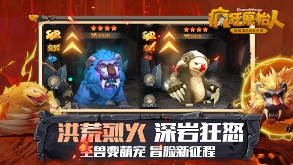 疯狂原始人无限金币版截图3