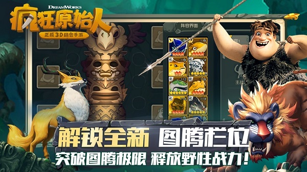 疯狂原始人无限金币版截图5