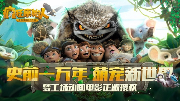 疯狂原始人无限金币版截图4