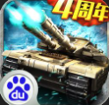坦克风云国际服版