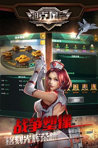 坦克风云国际服版
