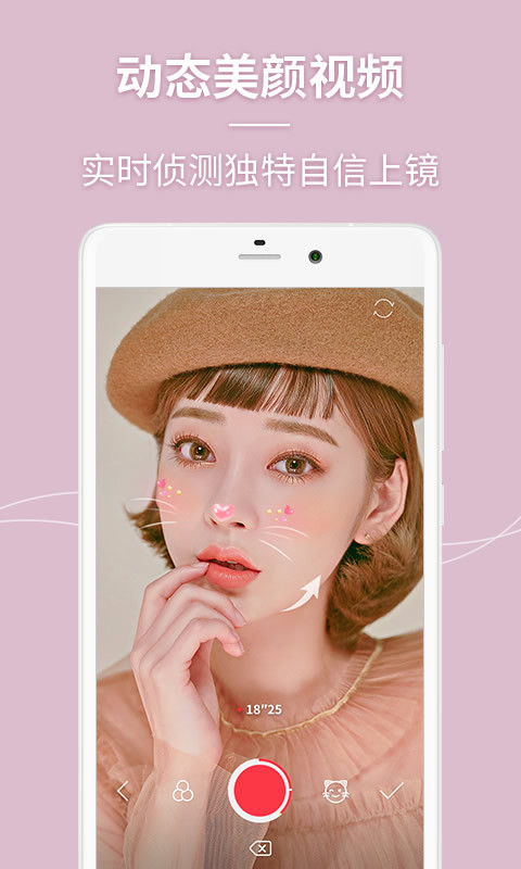 美人相机免费版截图2