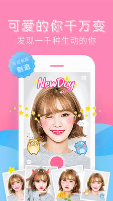 可甜萌颜相机手机版截图3