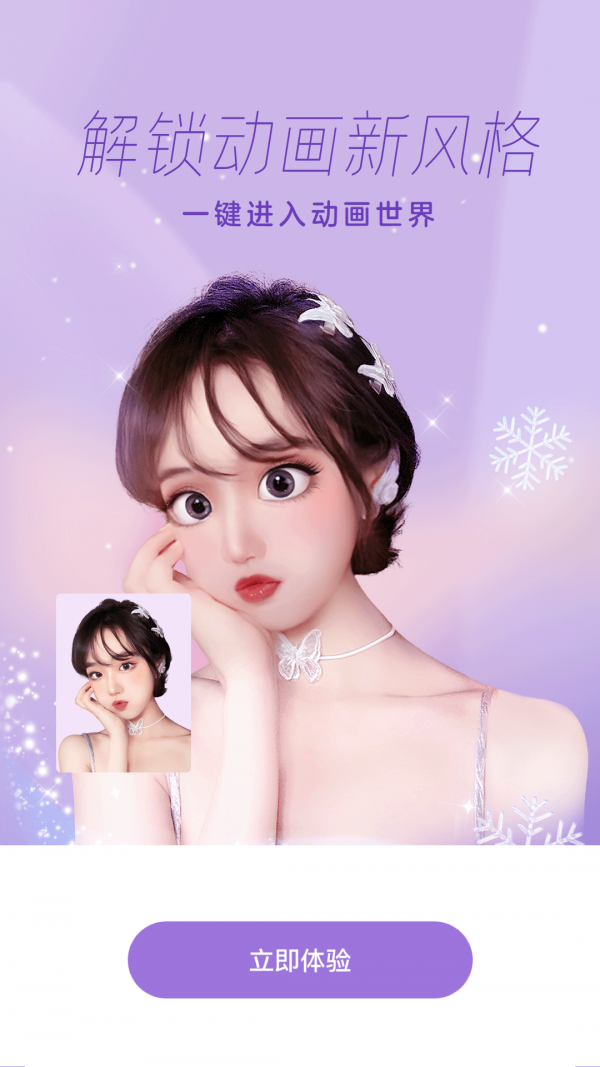 一甜相机正式版截图4