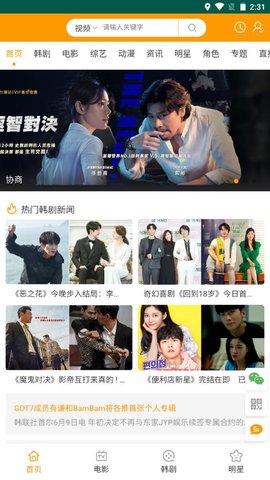 久久韩剧免费观看版截图3