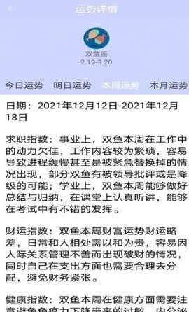 星座月份表在线播放版截图3