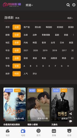 易剧影视免费看版截图3