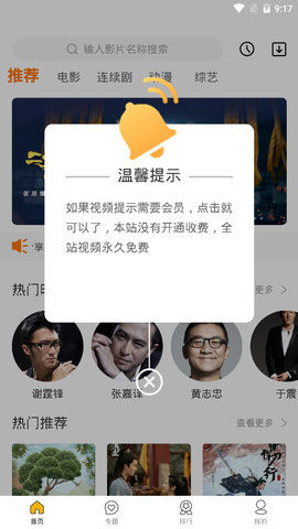 俗人影院永久免费版截图2