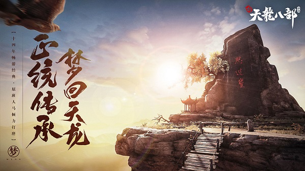 新天龙八部官方正版截图2