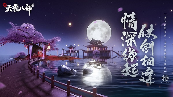 新天龙八部官方正版截图3