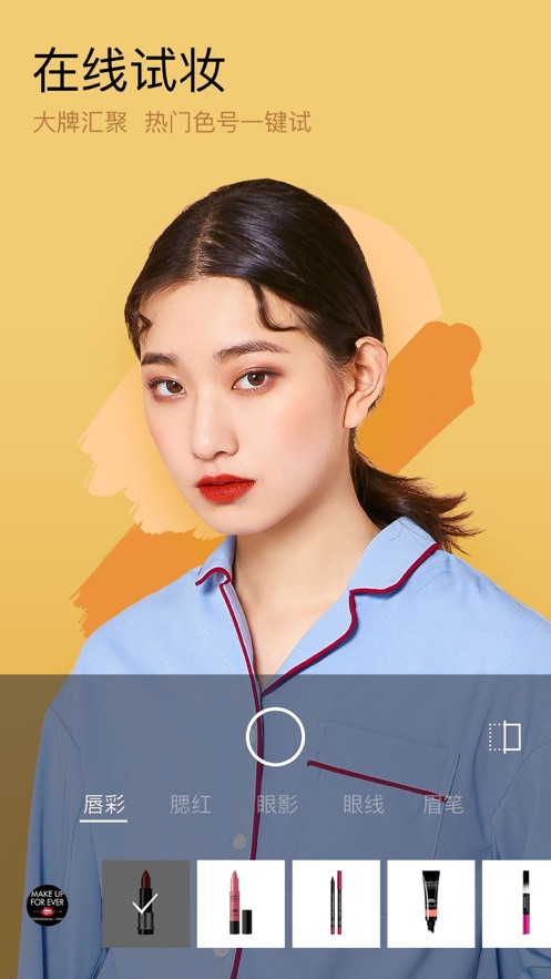 美妆相机破解版