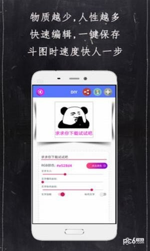 表情DIY正式版截图2
