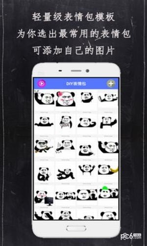 表情DIY正式版截图3