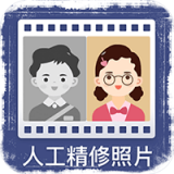 老照片万能修复正式版