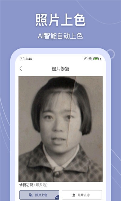 老照片万能修复正式版