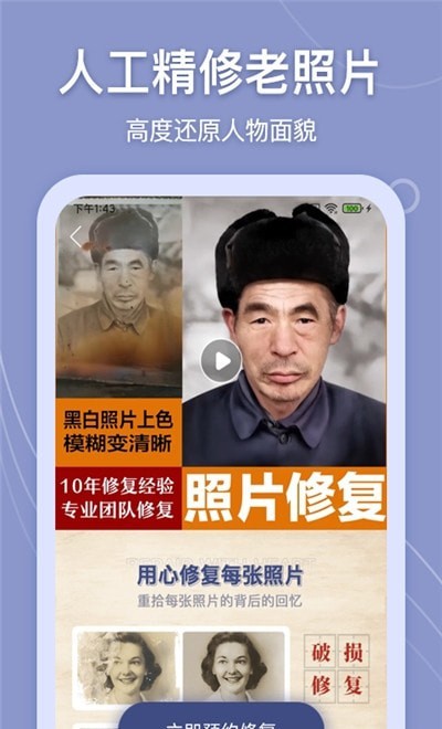 老照片万能修复正式版截图2