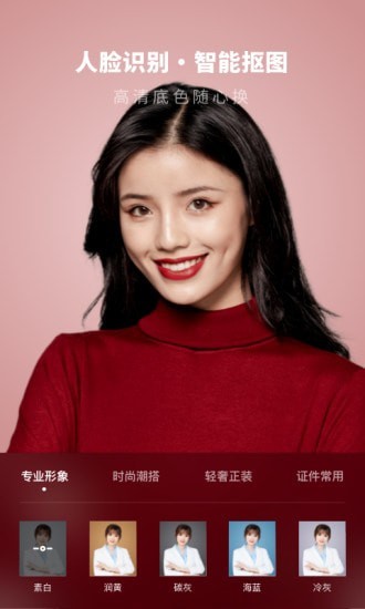 证件照制作馆经典版截图4