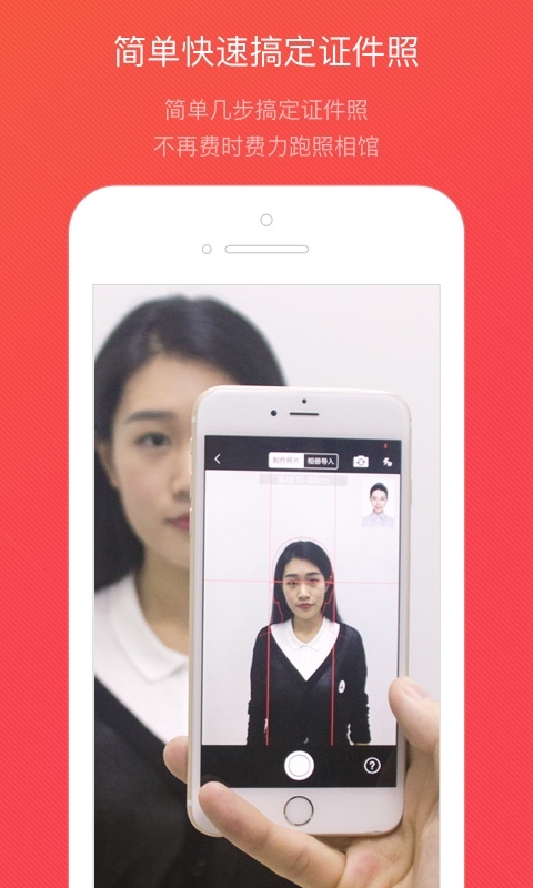 证件照随拍破解版截图2