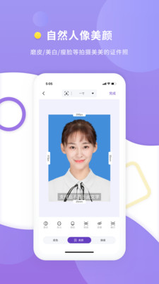 最美证件照破解版