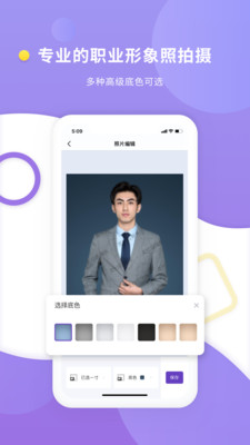 最美证件照破解版截图4