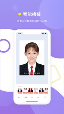 最美证件照破解版截图3