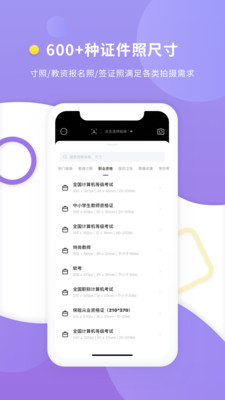 最美证件照破解版截图2