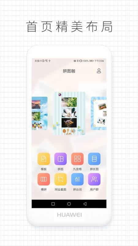 拼图咖官方版截图3