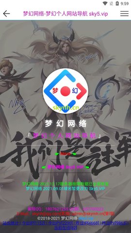 梦幻网络永久免费版截图2