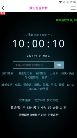 梦幻网络永久免费版