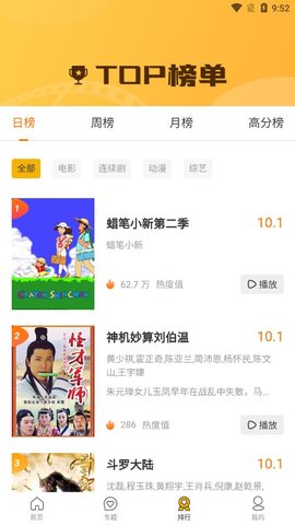 幻风影视免费版截图3