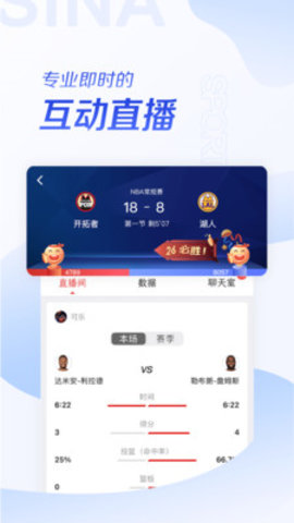 新浪nba中文网官方版截图3