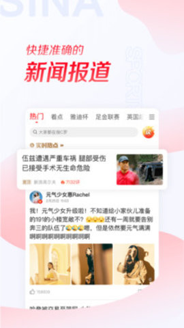 新浪nba中文网官方版截图2