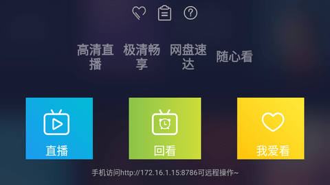 海魂TV电视版