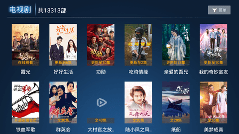 海魂TV电视版截图3