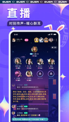 酥耳直播免费观看版截图2